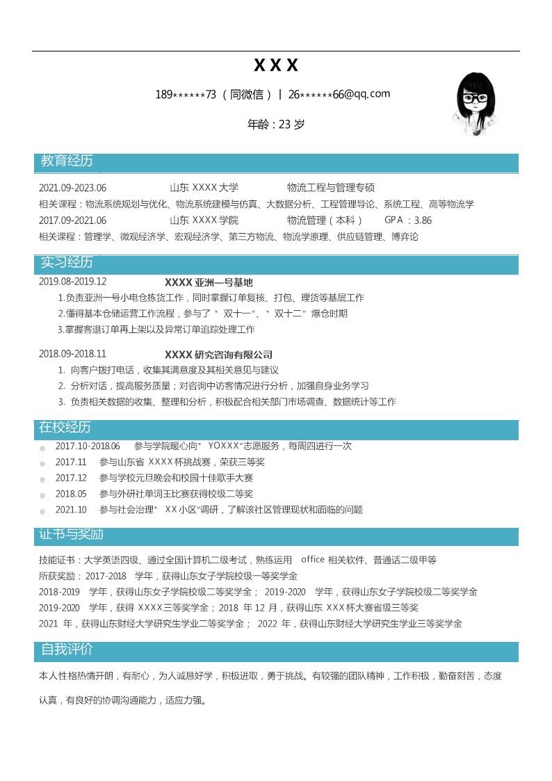 8610_物流工程运输管理类专业应届生求职简历模板  - 物流运输简历模板